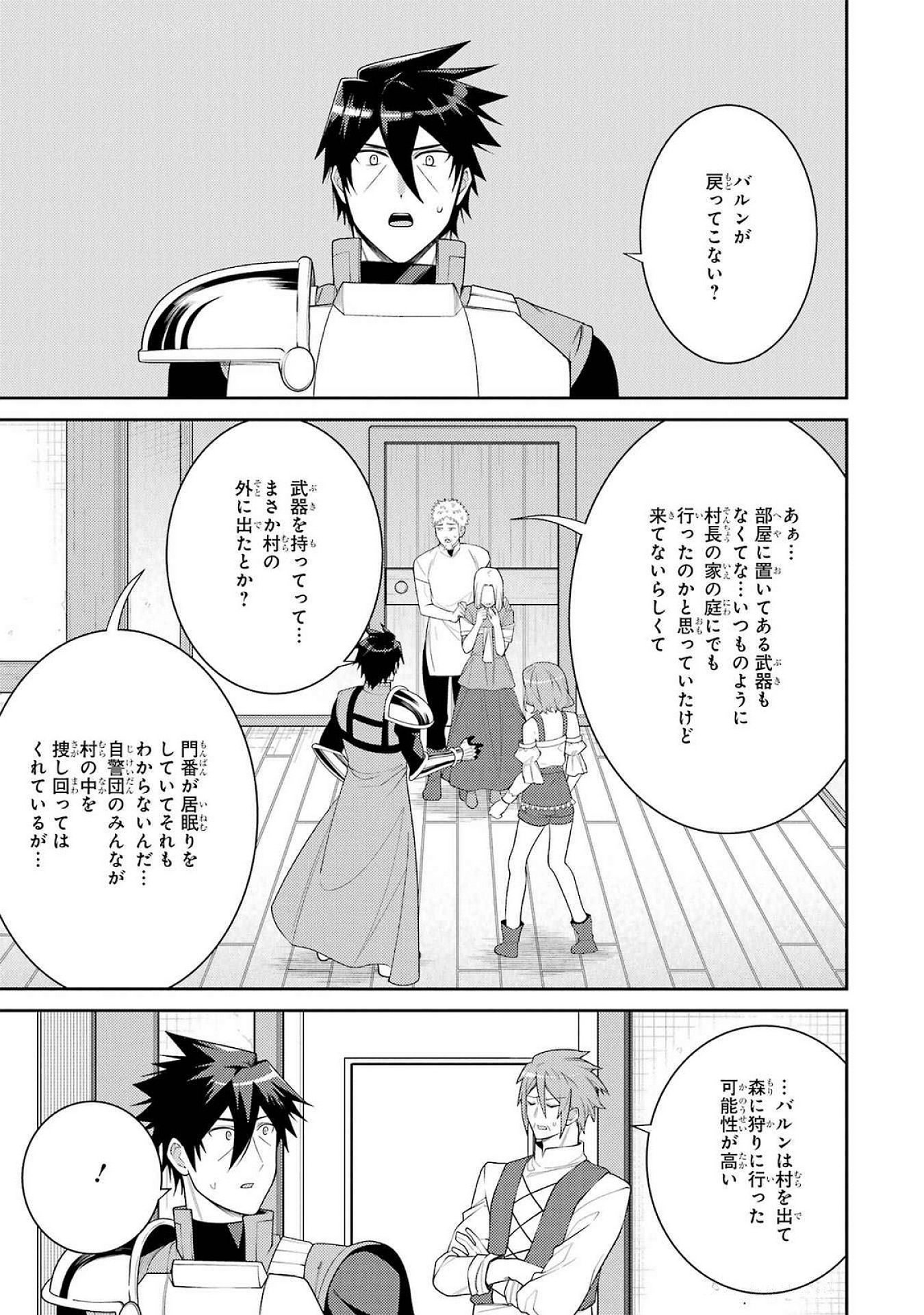 THE LABYRINTH RAIDS OF THE ULTIMATE TANK ~THE TANK POSSESSING A RARE 9,999 ENDURANCE SKILL WAS EXPELLED FROM THE HERO PARTY~ Chap 54 - Pic 27