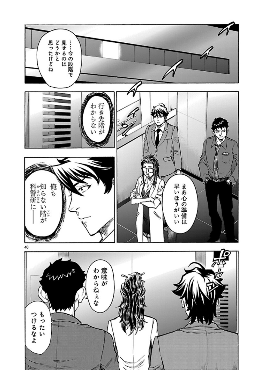 KAMEN RIDER KUUGA Chap 63 - Pic 40