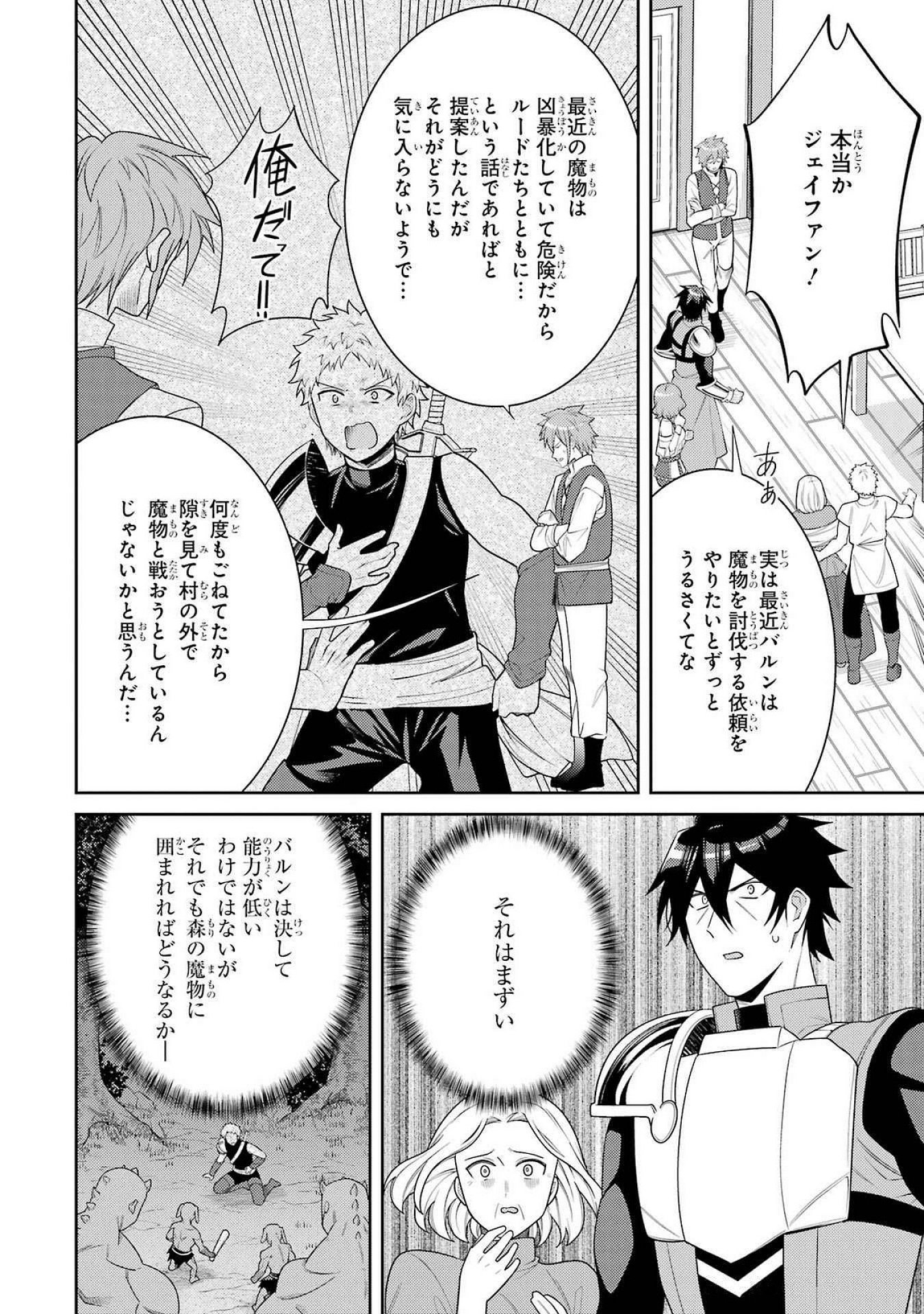 THE LABYRINTH RAIDS OF THE ULTIMATE TANK ~THE TANK POSSESSING A RARE 9,999 ENDURANCE SKILL WAS EXPELLED FROM THE HERO PARTY~ Chap 54 - Pic 28