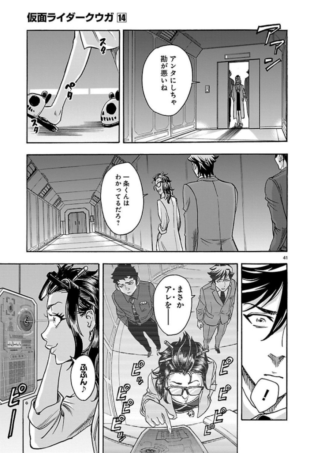 KAMEN RIDER KUUGA Chap 63 - Pic 41