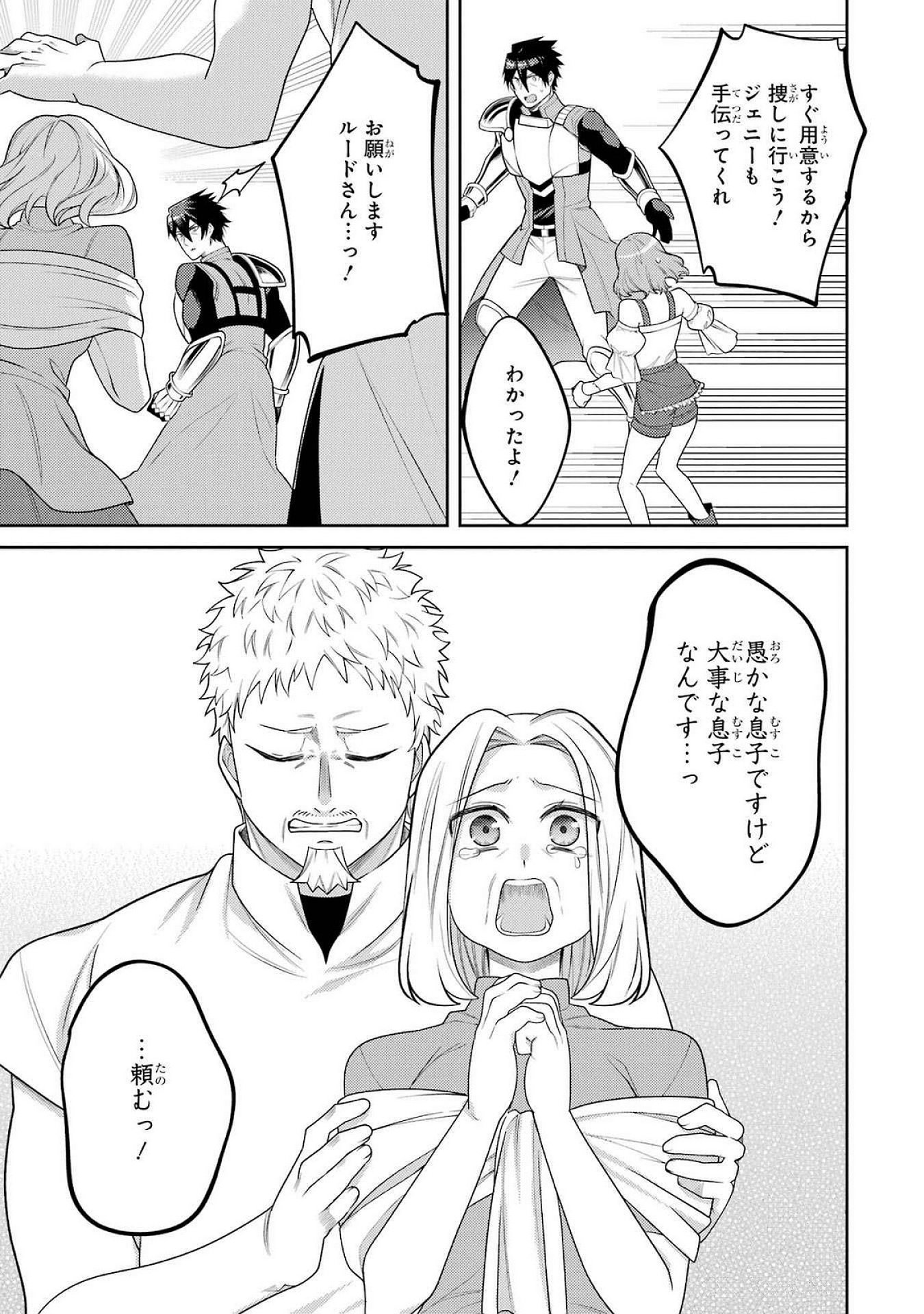 THE LABYRINTH RAIDS OF THE ULTIMATE TANK ~THE TANK POSSESSING A RARE 9,999 ENDURANCE SKILL WAS EXPELLED FROM THE HERO PARTY~ Chap 54 - Pic 29