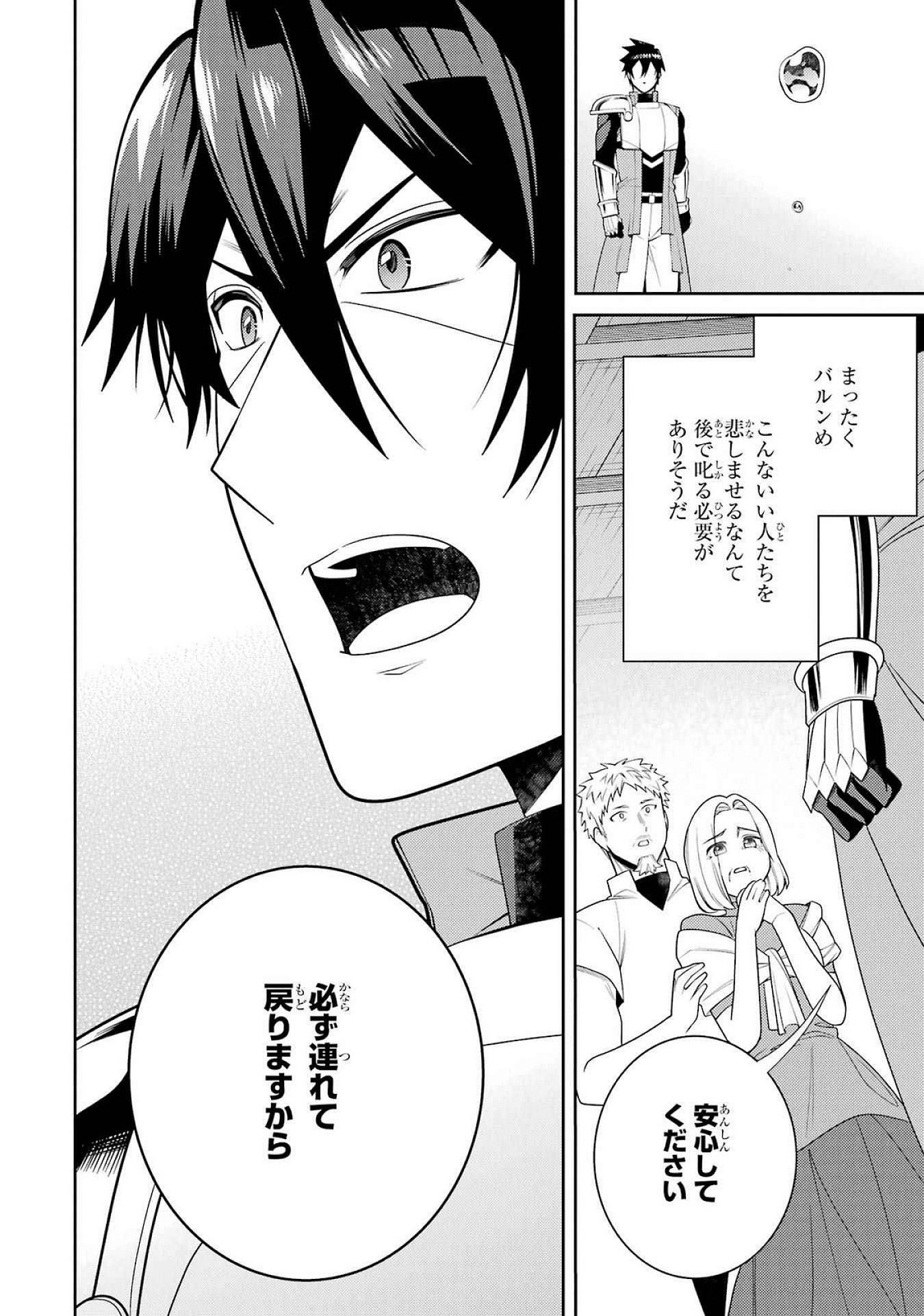 THE LABYRINTH RAIDS OF THE ULTIMATE TANK ~THE TANK POSSESSING A RARE 9,999 ENDURANCE SKILL WAS EXPELLED FROM THE HERO PARTY~ Chap 54 - Pic 30