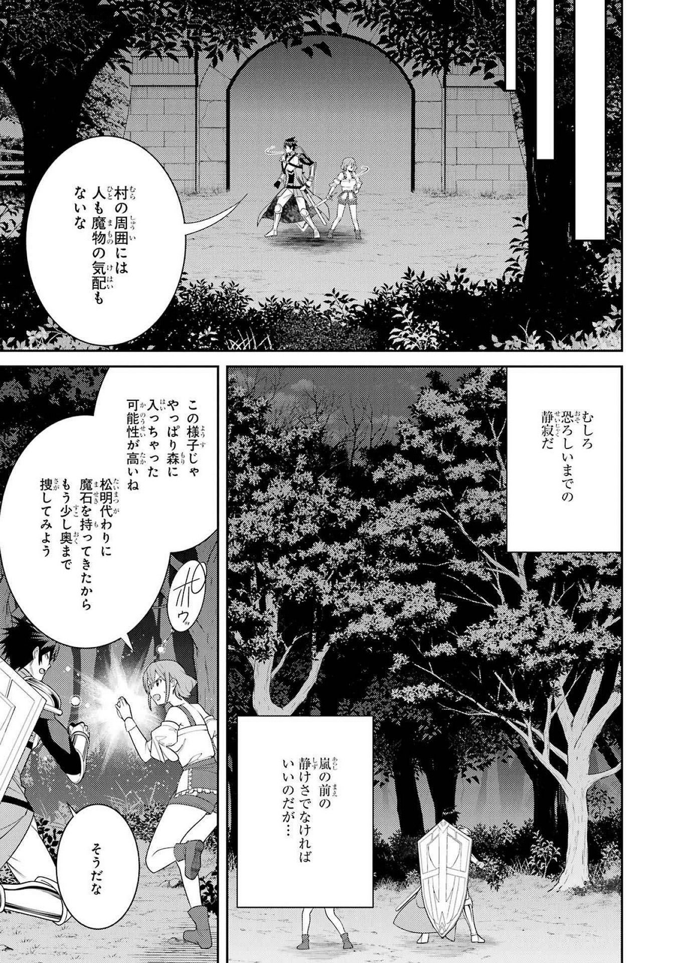 THE LABYRINTH RAIDS OF THE ULTIMATE TANK ~THE TANK POSSESSING A RARE 9,999 ENDURANCE SKILL WAS EXPELLED FROM THE HERO PARTY~ Chap 54 - Pic 31