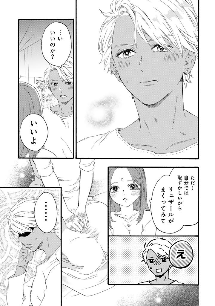 YUBOKU SHOUJO WO HANAYOME NI Chap 15.2 - Pic 17