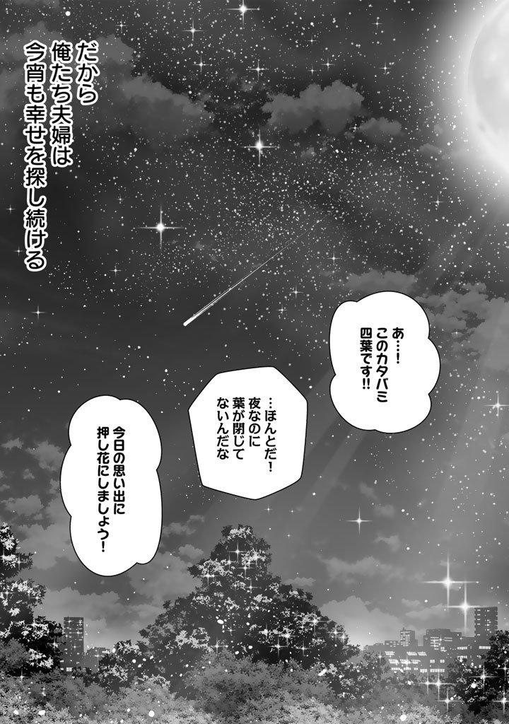 KOYOI MO ORE WA JOSHIKOUSEI TO ZASSO (BANSAN) WO SAGASU Chap 22 - Pic 17