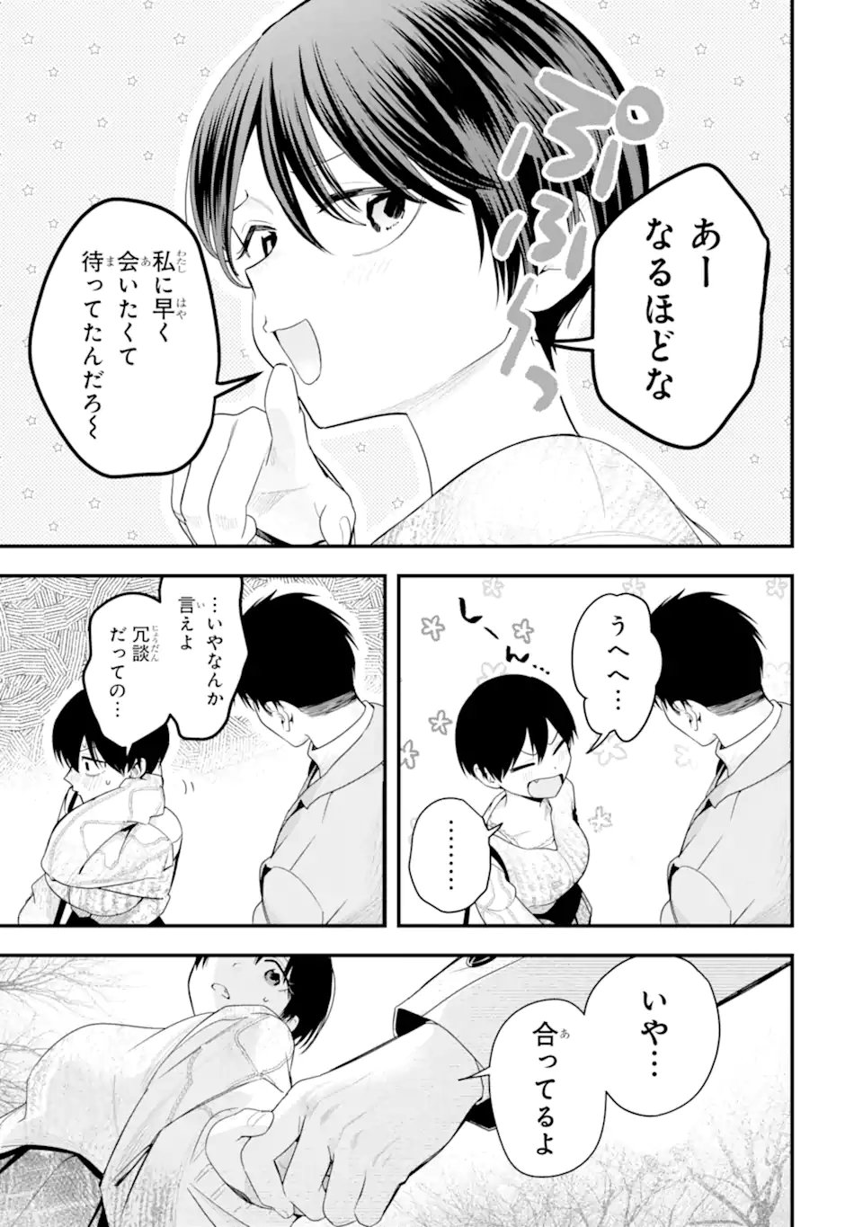 BOYISH KANOJO GA KAWAI-SUGIRU Chap 56 - Pic 17