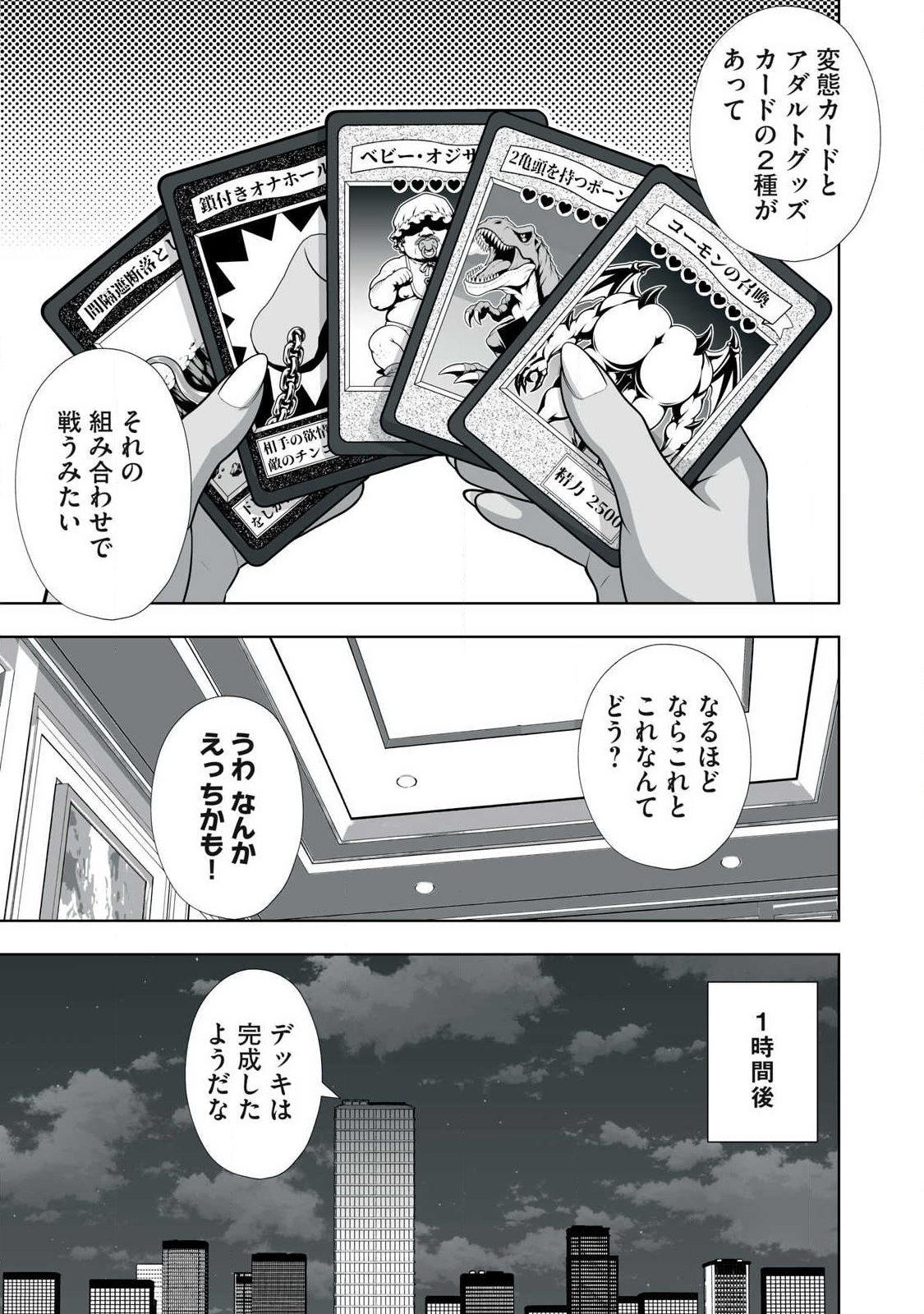 TSUIHOU SARETA RENKINJUTSUSHI, ADULT TOYS DE SEKAI WO SUKUU ～ DONNA MONSTER DEMO ZETTAI NI IKASERU OTOKO ～ Chap 97 - Pic 17
