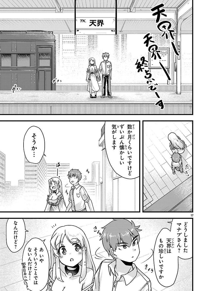 MEGAMI TO KEKKON SHITE ISEKAI SHINKON SEIKATSU Chap 13 - Pic 17