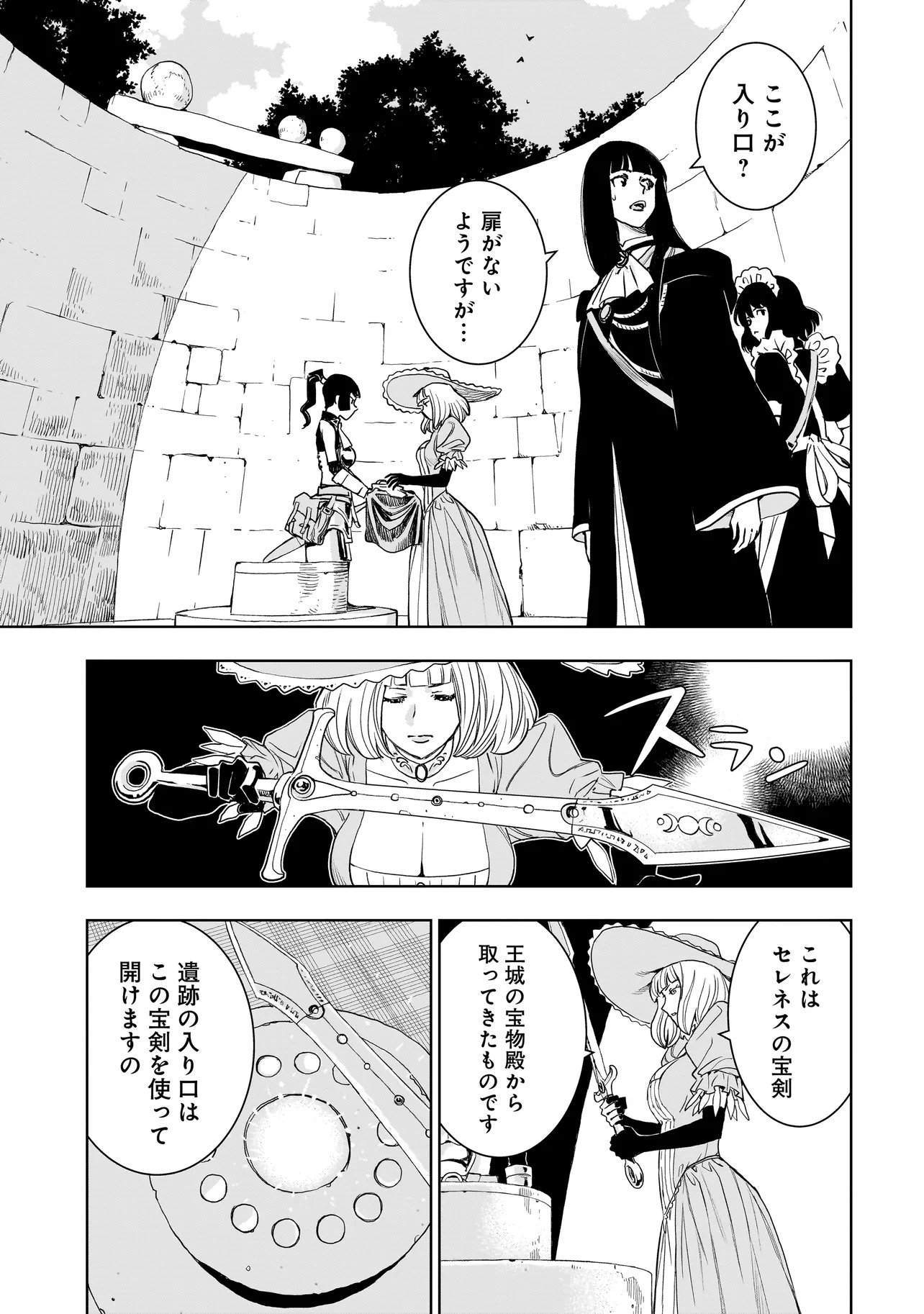 TSUIHOU REIJOU, CRAFT SHINAGARA CAMPING CAR DE ISEKAI WO TABI SHIMASU Chap 7.2 - Pic 17