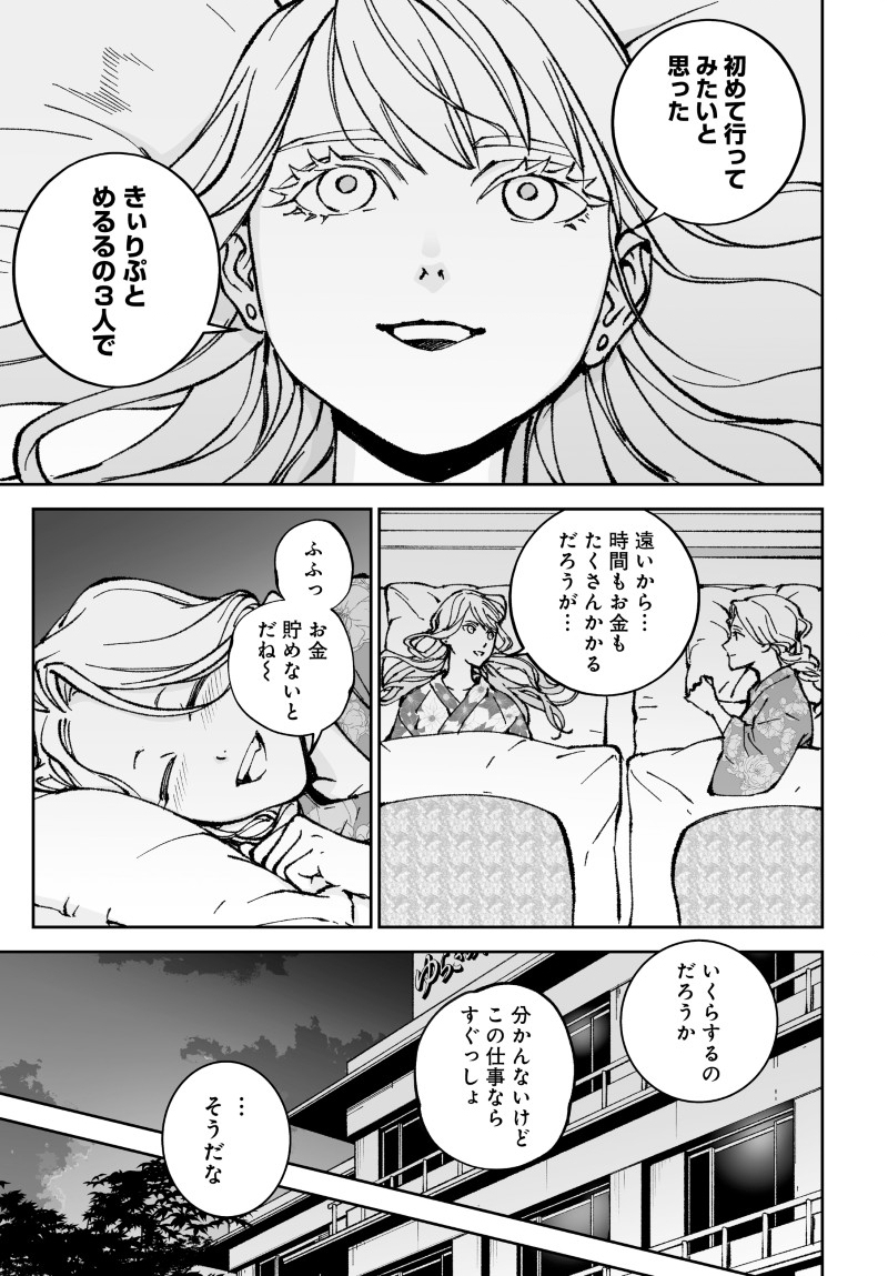 KILL GAL Chap 6 - Pic 17