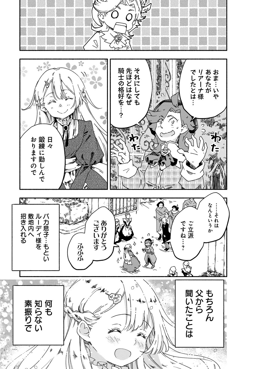 SEINARU KAGO MOCHI REIJOU WA, KISHI WO MEZASITE IRU NODE SEIJO NI WA NARIMASEN. Chap 12 - Pic 17
