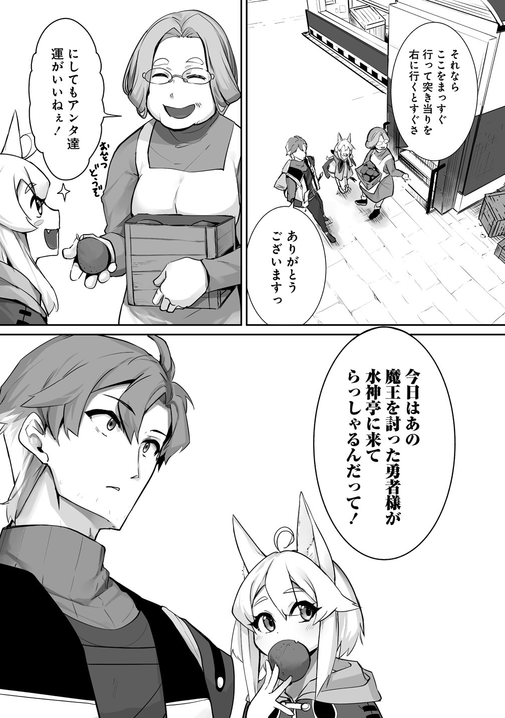 TABIBITO NO OSSAN, JIYUU KIMAMA NA SLOW LIFE WO OKURITAI NO NI SEKAI WO SUKUTTA SHIN NO EIYUU DA TO BARERU Chap 6 - Pic 17