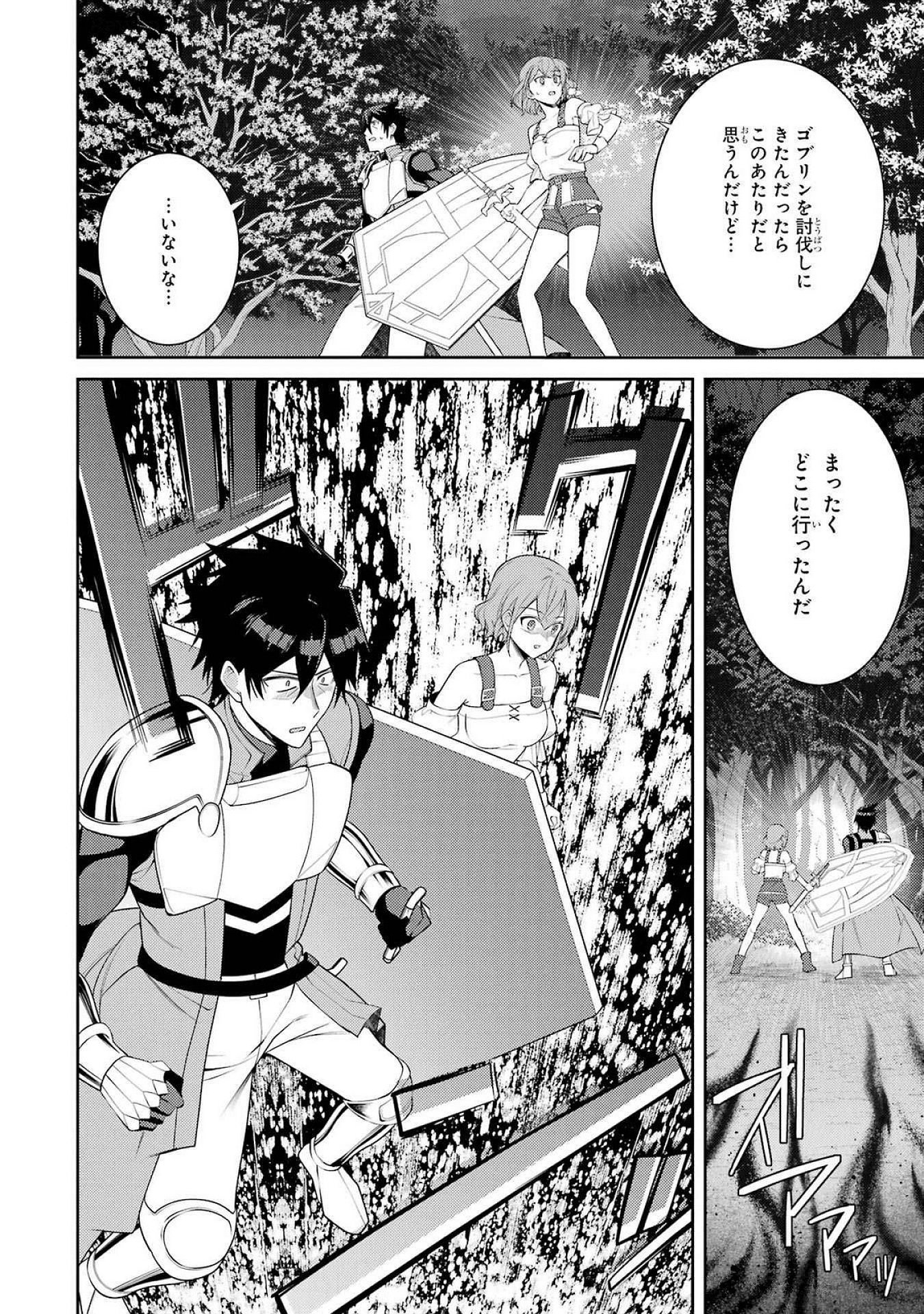 THE LABYRINTH RAIDS OF THE ULTIMATE TANK ~THE TANK POSSESSING A RARE 9,999 ENDURANCE SKILL WAS EXPELLED FROM THE HERO PARTY~ Chap 54 - Pic 32