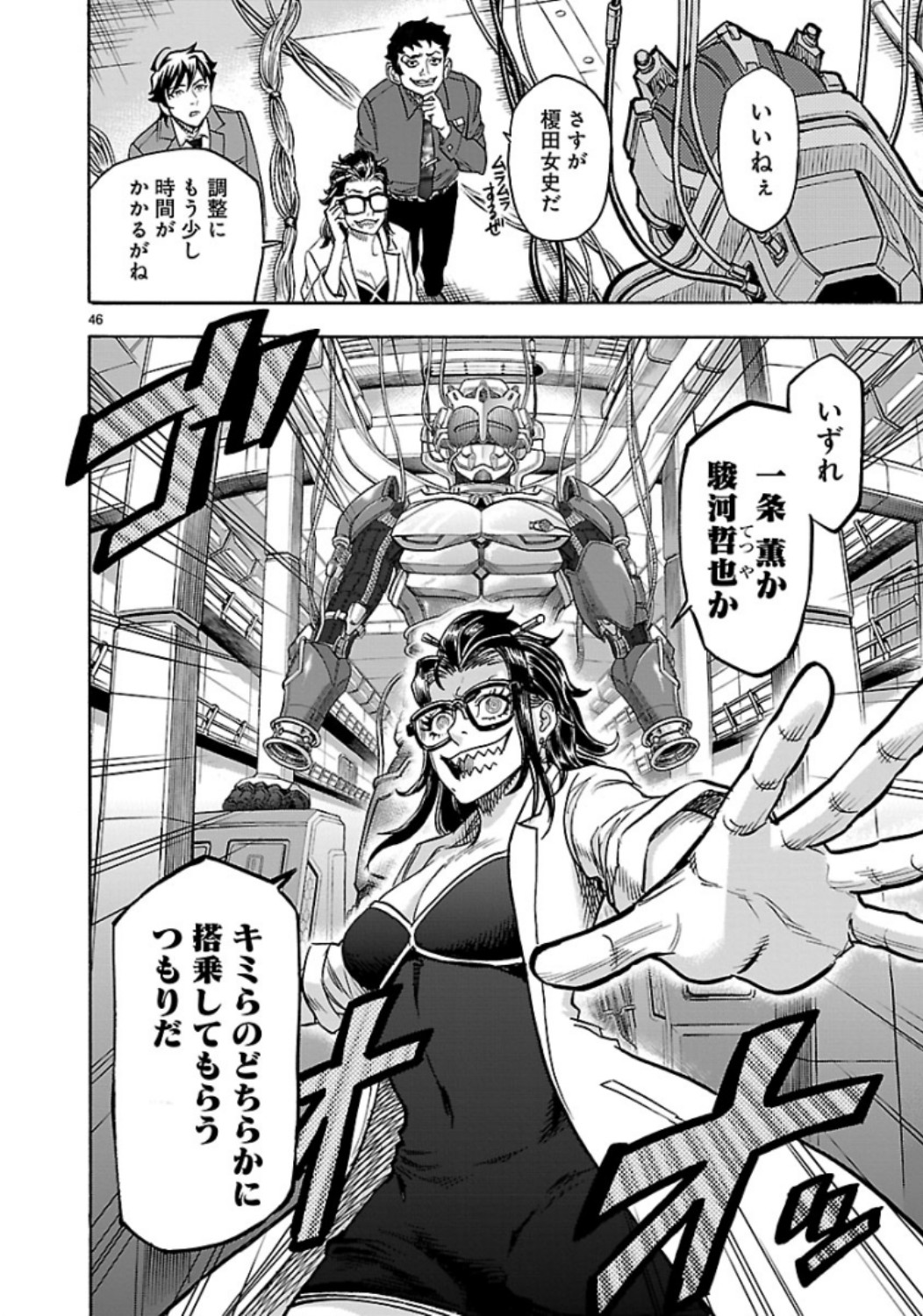 KAMEN RIDER KUUGA Chap 63 - Pic 46