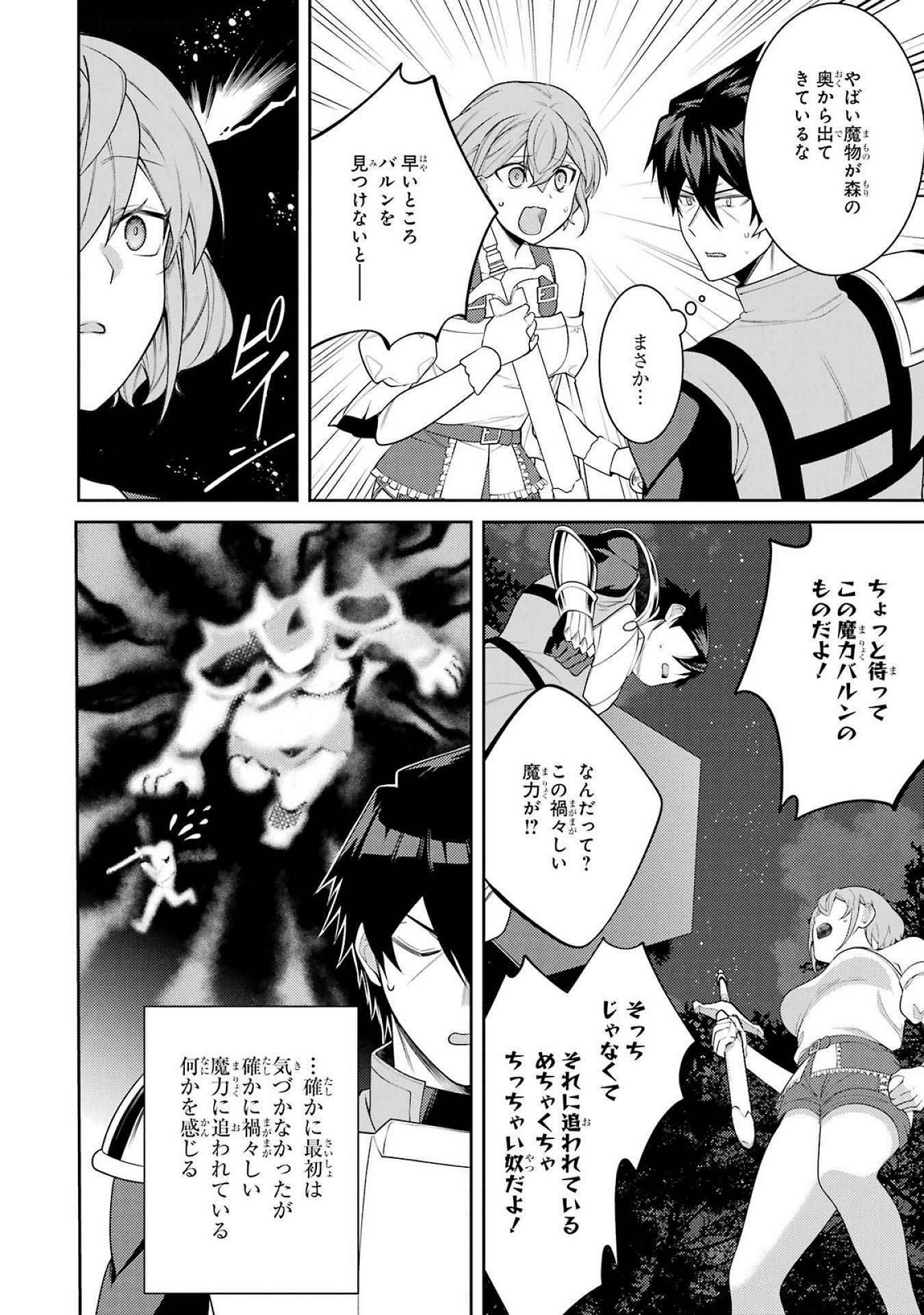 THE LABYRINTH RAIDS OF THE ULTIMATE TANK ~THE TANK POSSESSING A RARE 9,999 ENDURANCE SKILL WAS EXPELLED FROM THE HERO PARTY~ Chap 54 - Pic 34