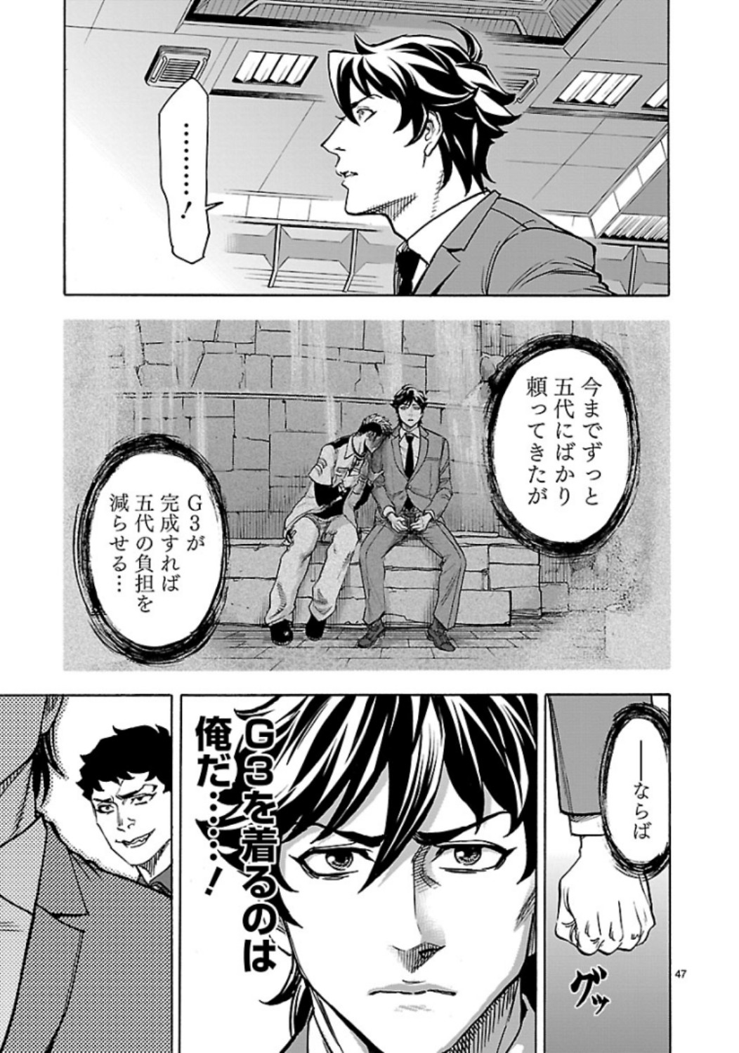 KAMEN RIDER KUUGA Chap 63 - Pic 47