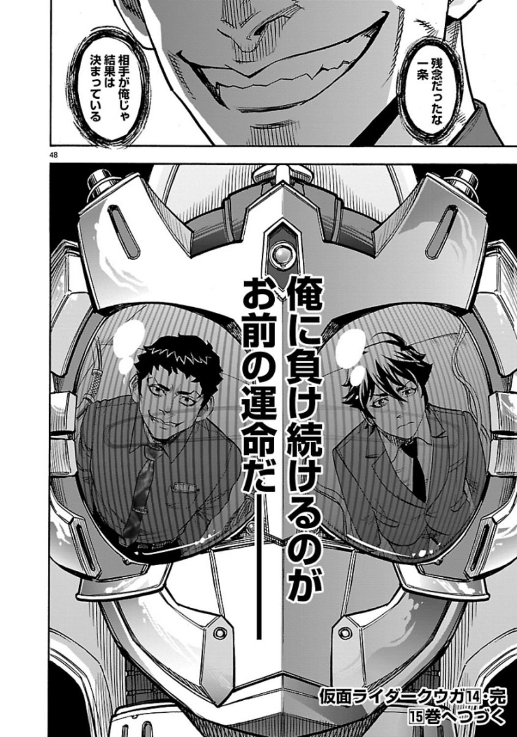 KAMEN RIDER KUUGA Chap 63 - Pic 48