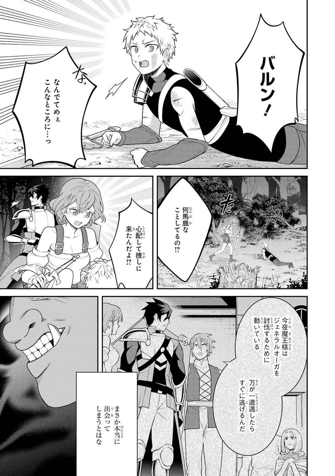 THE LABYRINTH RAIDS OF THE ULTIMATE TANK ~THE TANK POSSESSING A RARE 9,999 ENDURANCE SKILL WAS EXPELLED FROM THE HERO PARTY~ Chap 54 - Pic 37
