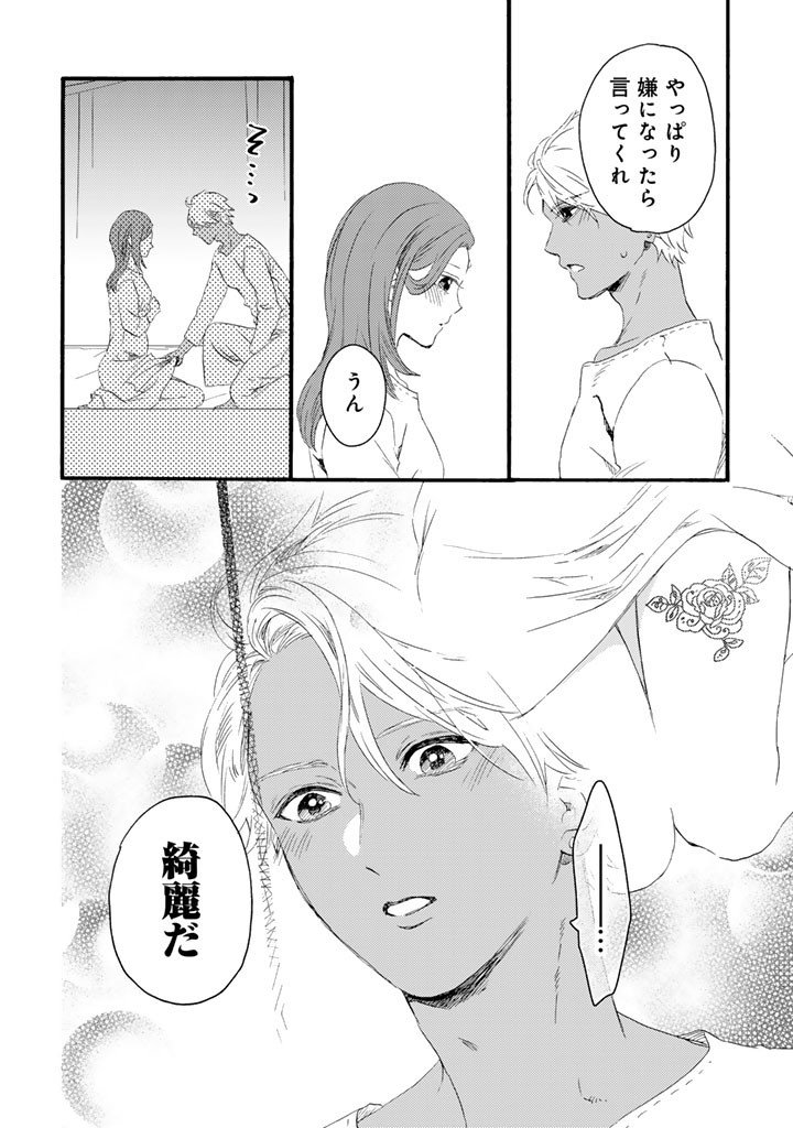 YUBOKU SHOUJO WO HANAYOME NI Chap 15.2 - Pic 18