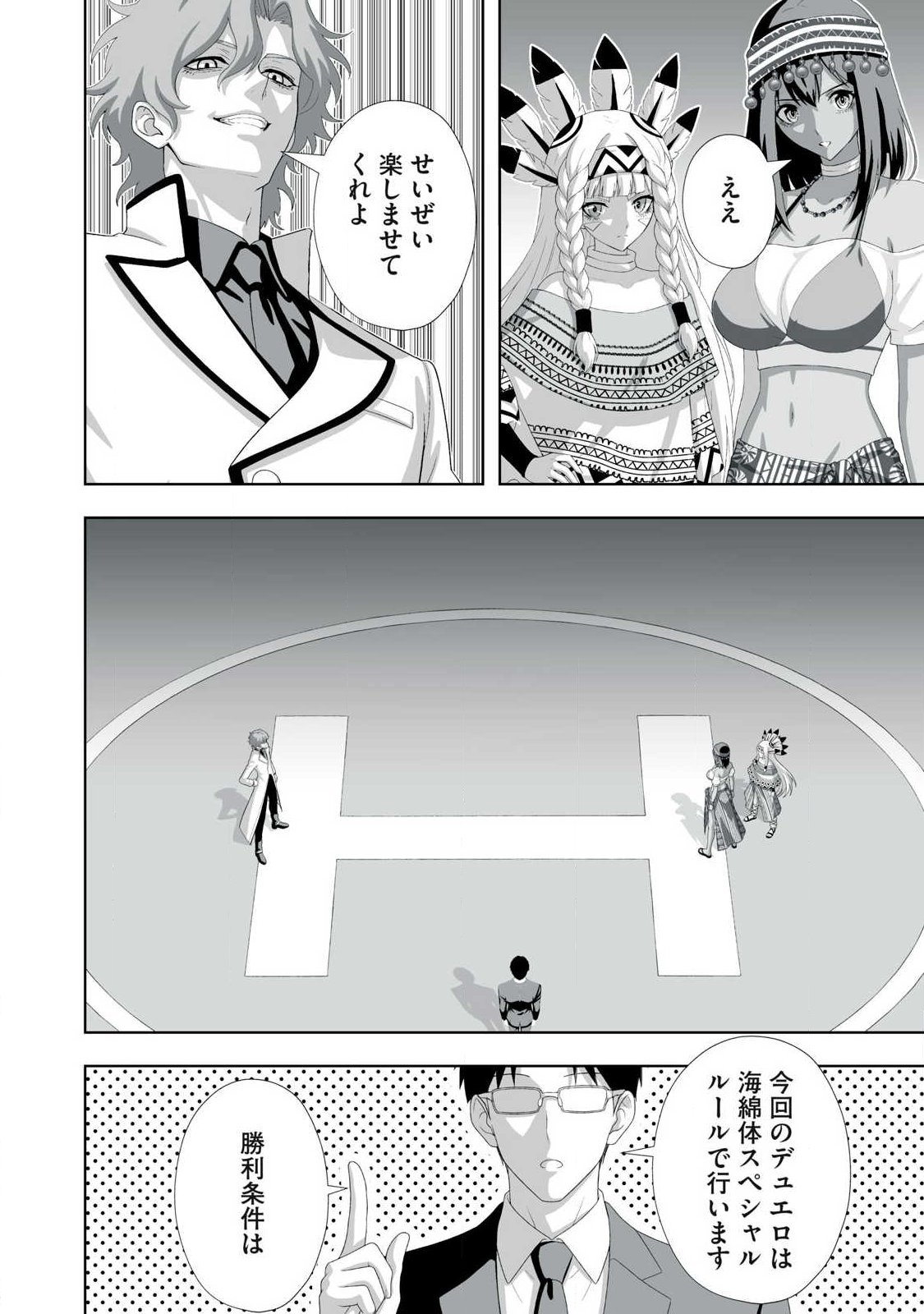 TSUIHOU SARETA RENKINJUTSUSHI, ADULT TOYS DE SEKAI WO SUKUU ～ DONNA MONSTER DEMO ZETTAI NI IKASERU OTOKO ～ Chap 97 - Pic 18