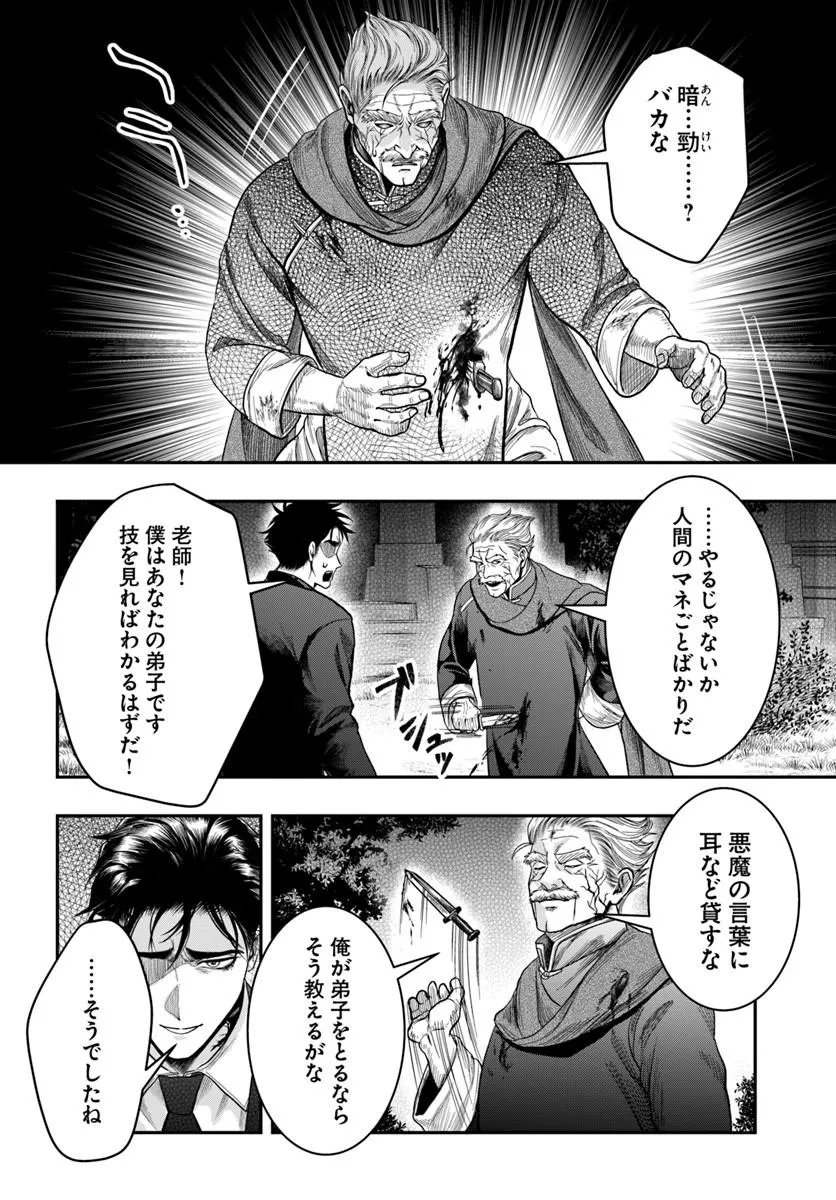 DORYOKU MUSOU NO TENSEI EXORCIST Chap 7 - Pic 18