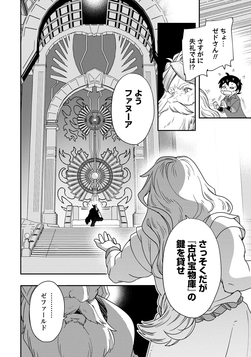 CLASS-SHOKAN NI MAKIKOMARETA TEACHER, HAZURE-SKILL DE MACHINE-GIRL WO REPAIR SURU Chap 45 - Pic 18