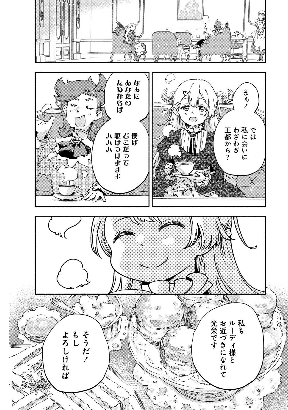 SEINARU KAGO MOCHI REIJOU WA, KISHI WO MEZASITE IRU NODE SEIJO NI WA NARIMASEN. Chap 12 - Pic 18
