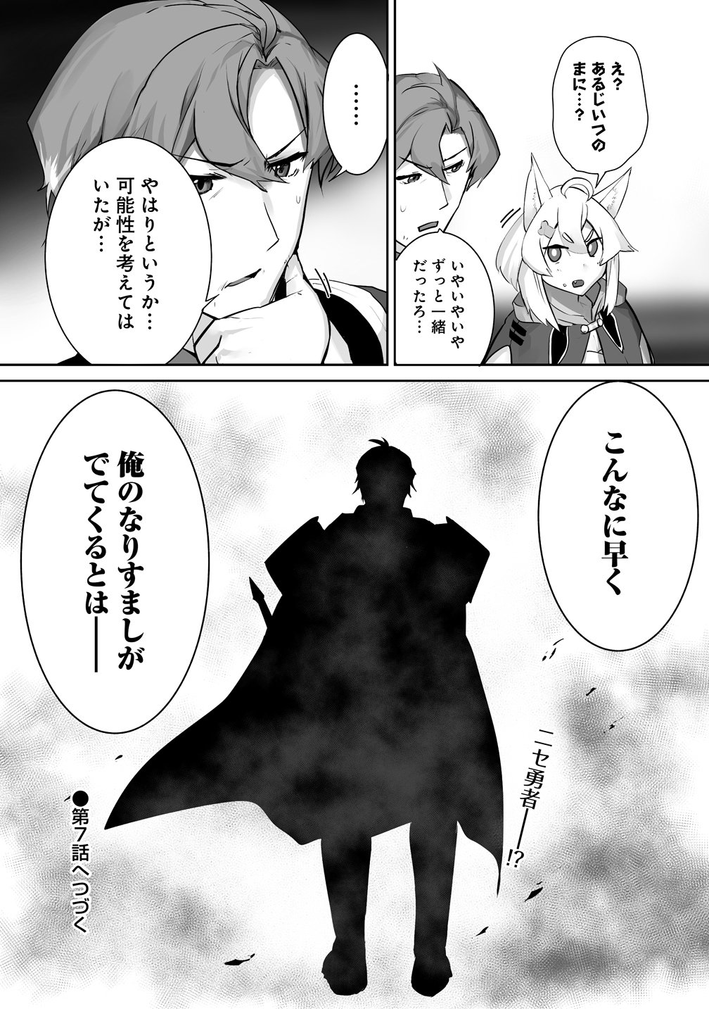 TABIBITO NO OSSAN, JIYUU KIMAMA NA SLOW LIFE WO OKURITAI NO NI SEKAI WO SUKUTTA SHIN NO EIYUU DA TO BARERU Chap 6 - Pic 18