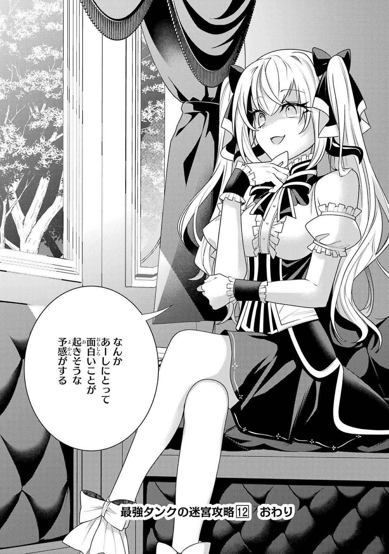 THE LABYRINTH RAIDS OF THE ULTIMATE TANK ~THE TANK POSSESSING A RARE 9,999 ENDURANCE SKILL WAS EXPELLED FROM THE HERO PARTY~ Chap 54 - Pic 42