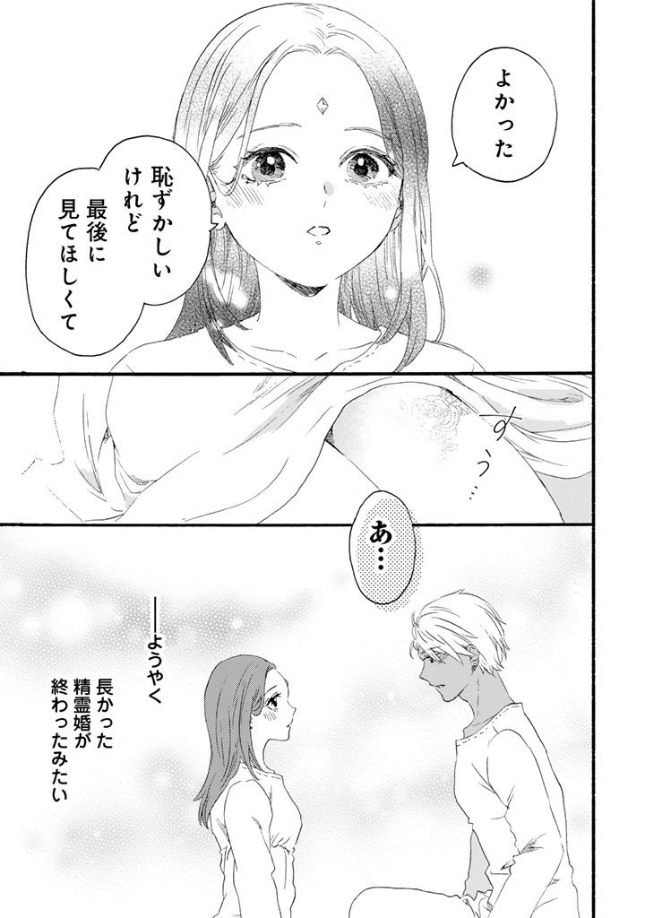 YUBOKU SHOUJO WO HANAYOME NI Chap 15.2 - Pic 19