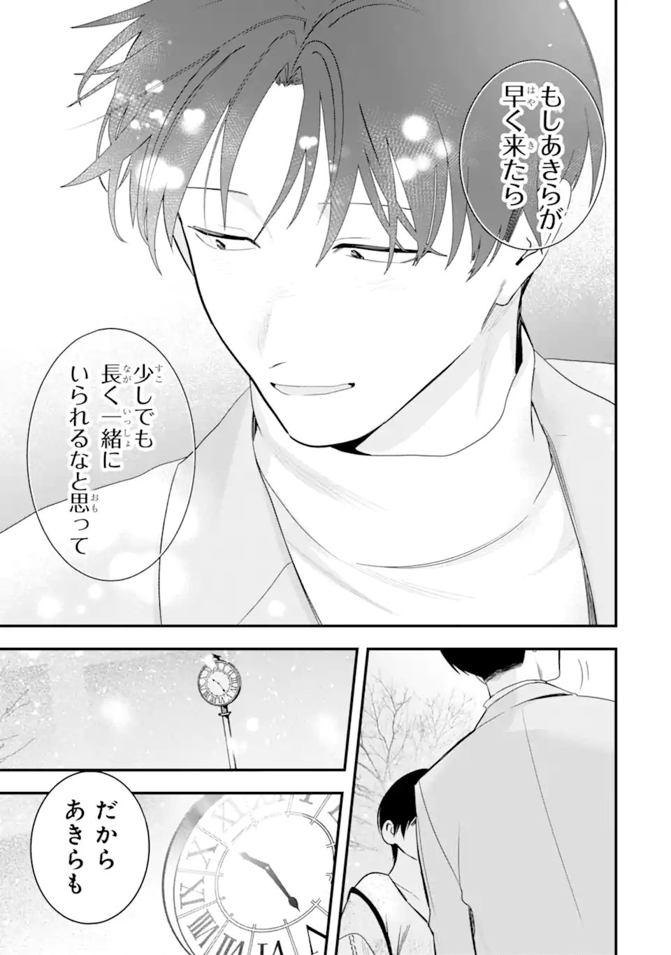 BOYISH KANOJO GA KAWAI-SUGIRU Chap 56 - Pic 19