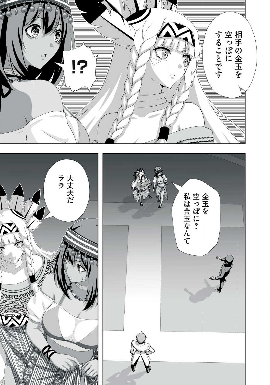 TSUIHOU SARETA RENKINJUTSUSHI, ADULT TOYS DE SEKAI WO SUKUU ～ DONNA MONSTER DEMO ZETTAI NI IKASERU OTOKO ～ Chap 97 - Pic 19