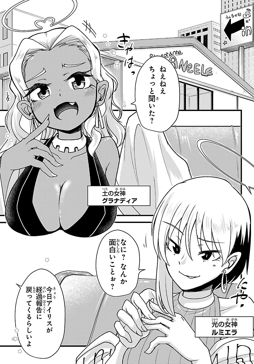 MEGAMI TO KEKKON SHITE ISEKAI SHINKON SEIKATSU Chap 13 - Pic 19