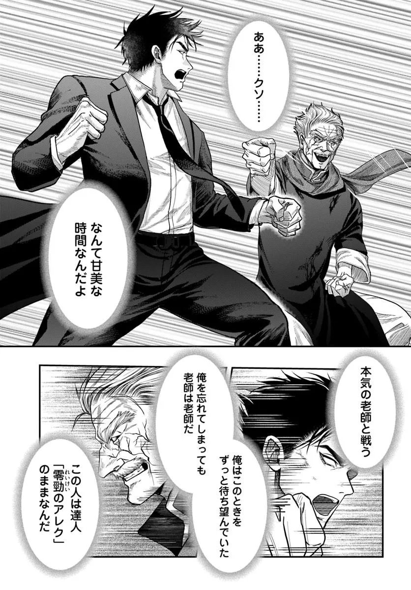 DORYOKU MUSOU NO TENSEI EXORCIST Chap 7 - Pic 19