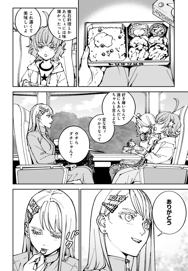 KILL GAL Chap 6 - Pic 19