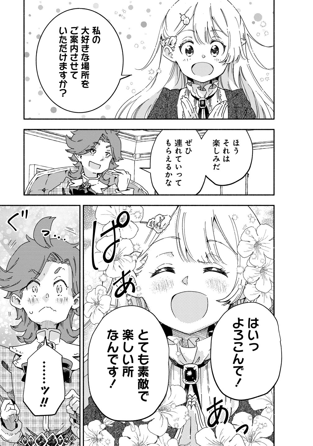 SEINARU KAGO MOCHI REIJOU WA, KISHI WO MEZASITE IRU NODE SEIJO NI WA NARIMASEN. Chap 12 - Pic 19