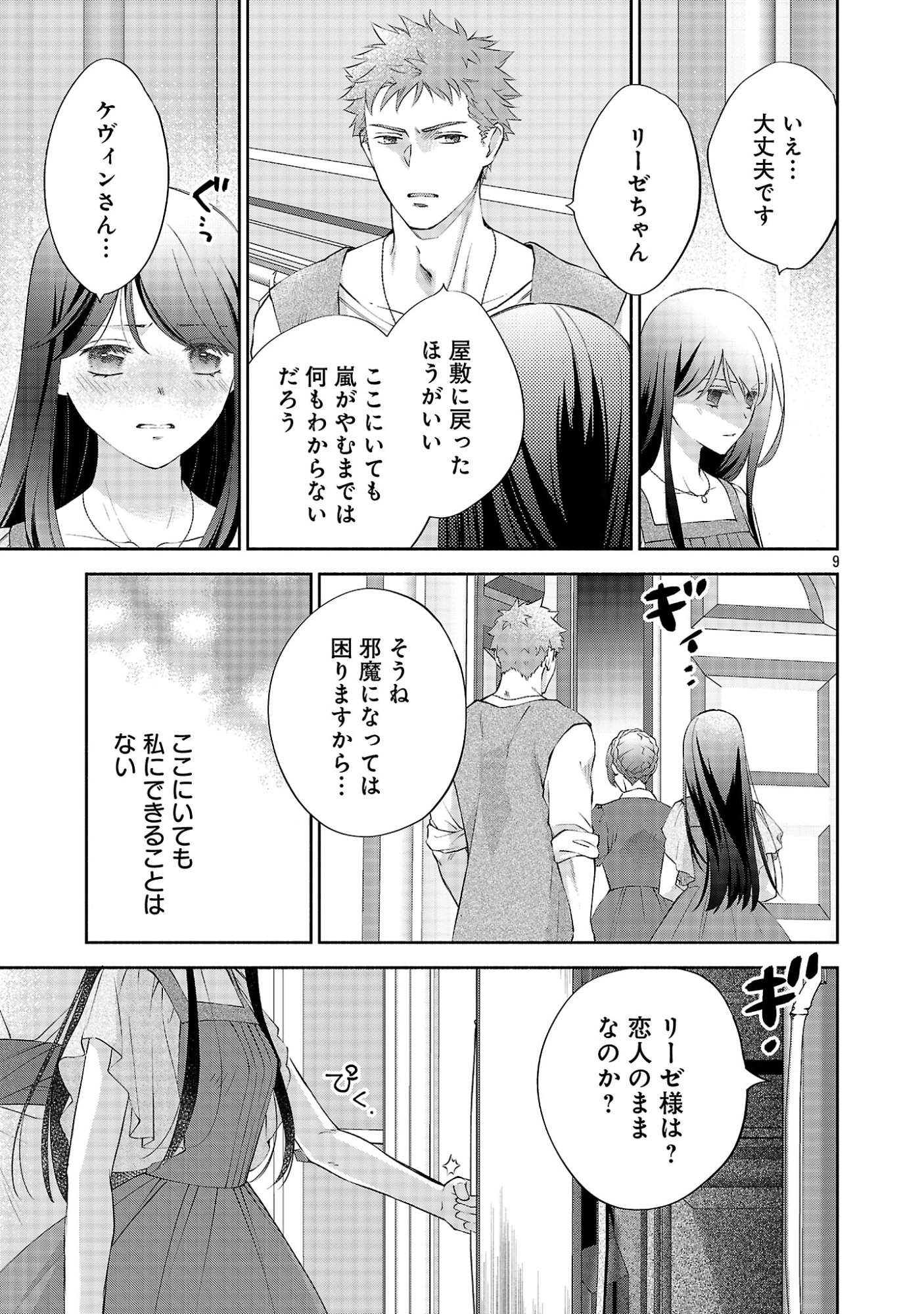 SHIROI KEKKON KARA SAN-NEN. DANNA-SAMA, WATASHI TO RIENSHITE KUDASAI Chap 25.2 - Pic 1