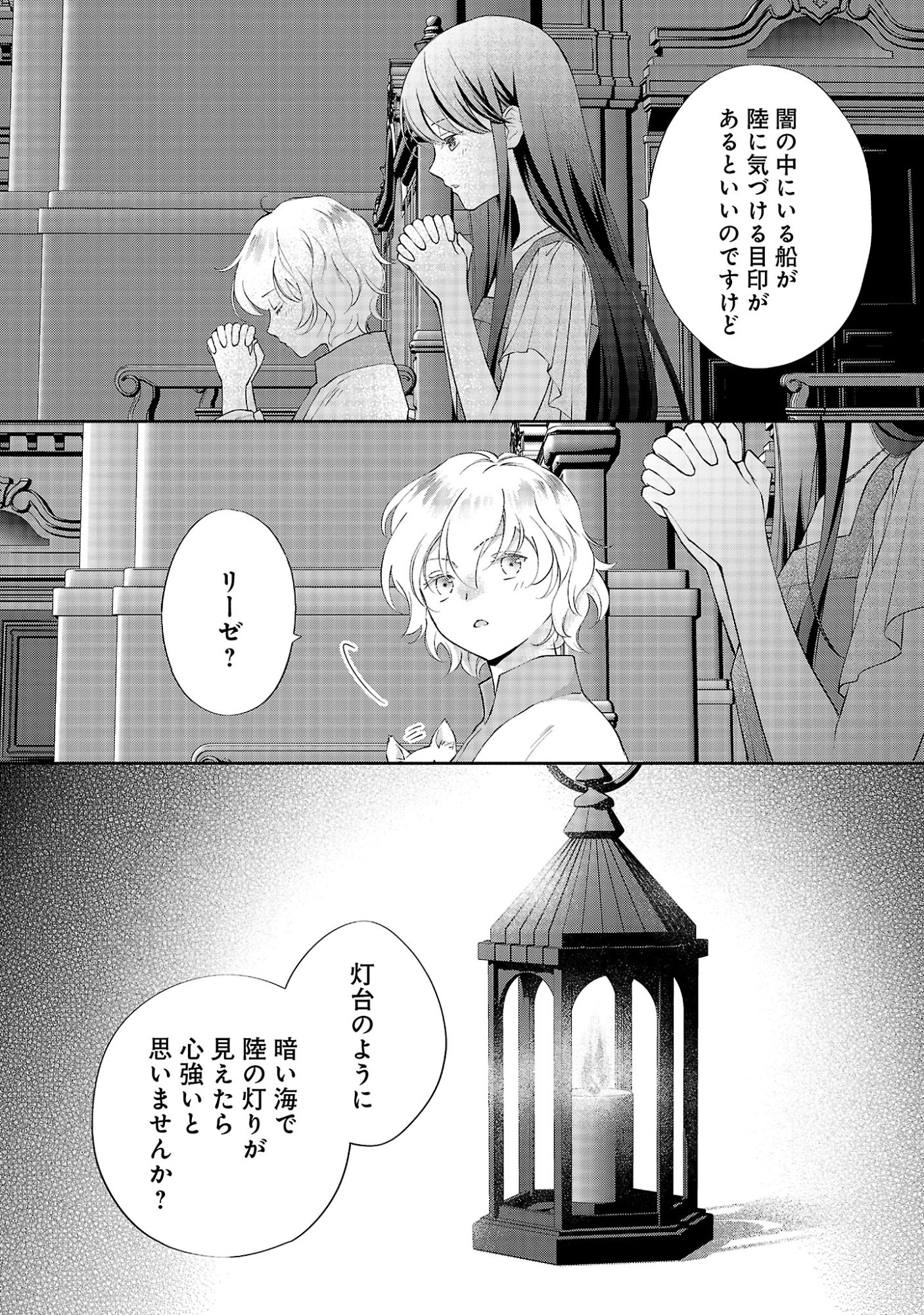 SHIROI KEKKON KARA SAN-NEN. DANNA-SAMA, WATASHI TO RIENSHITE KUDASAI Chap 25.3 - Pic 1