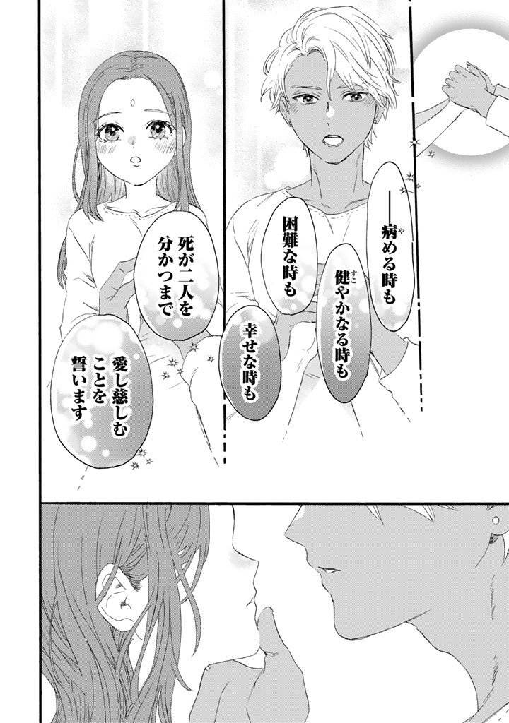 YUBOKU SHOUJO WO HANAYOME NI Chap 15.2 - Pic 20