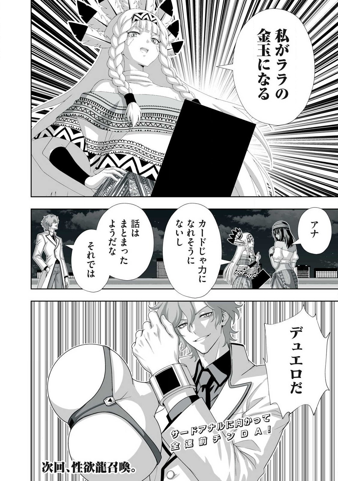 TSUIHOU SARETA RENKINJUTSUSHI, ADULT TOYS DE SEKAI WO SUKUU ～ DONNA MONSTER DEMO ZETTAI NI IKASERU OTOKO ～ Chap 97 - Pic 20