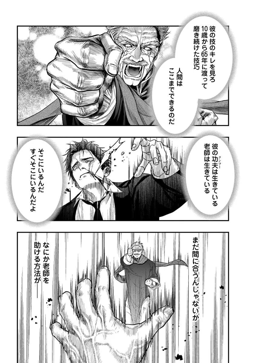 DORYOKU MUSOU NO TENSEI EXORCIST Chap 7 - Pic 20