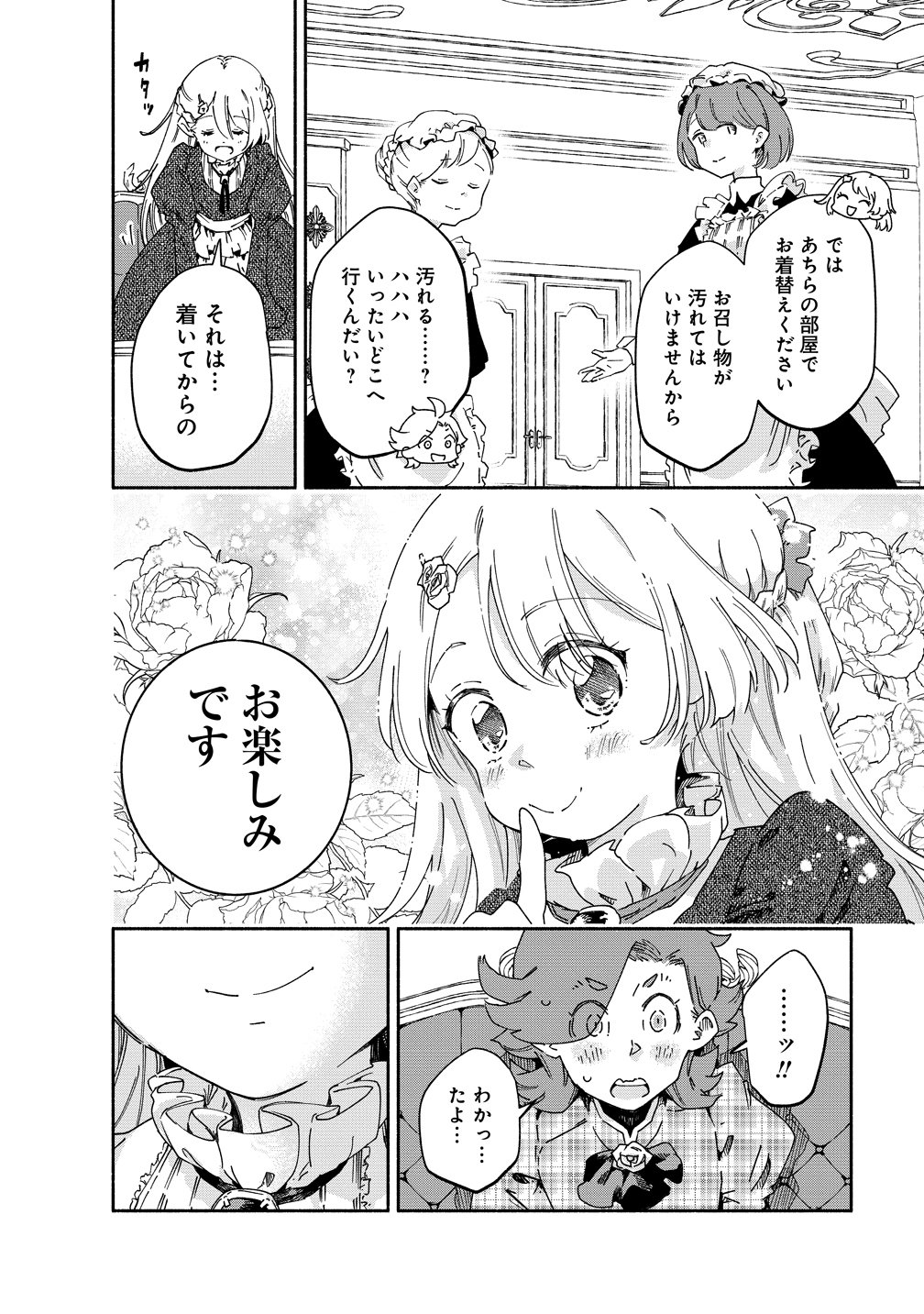 SEINARU KAGO MOCHI REIJOU WA, KISHI WO MEZASITE IRU NODE SEIJO NI WA NARIMASEN. Chap 12 - Pic 20