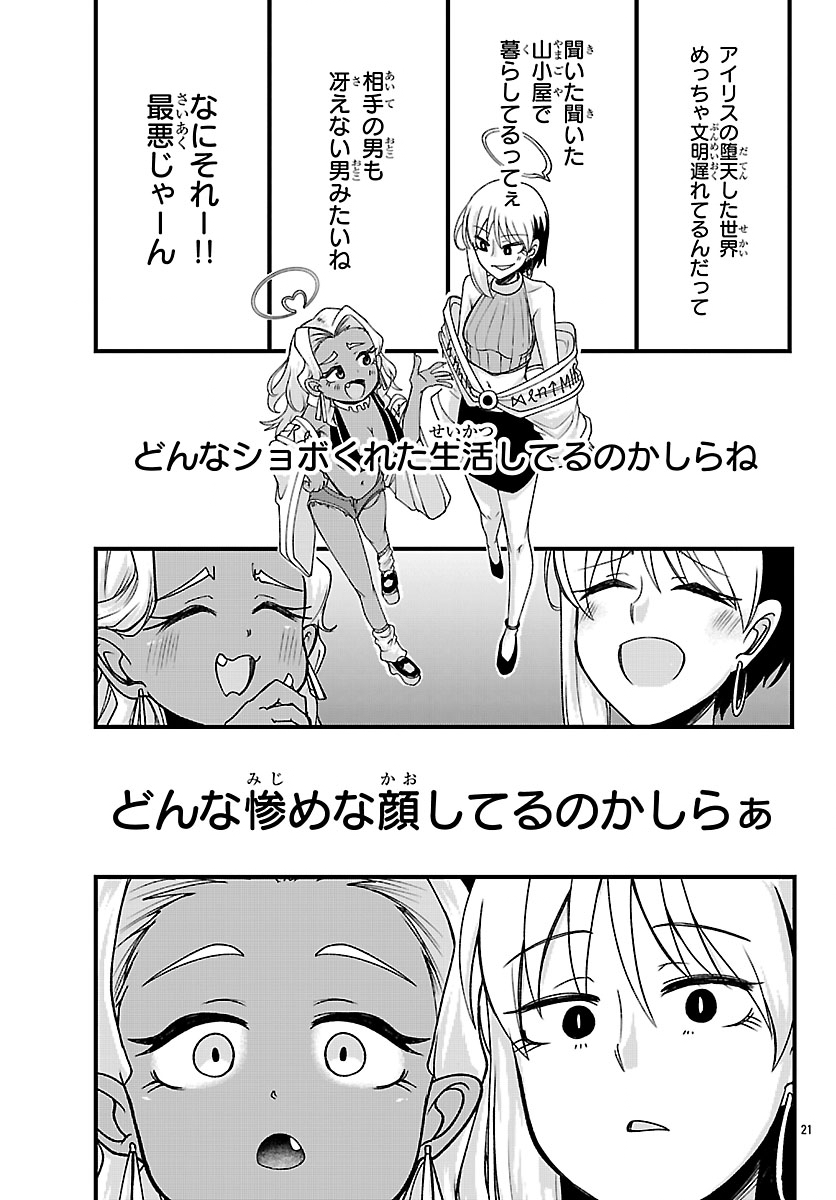 MEGAMI TO KEKKON SHITE ISEKAI SHINKON SEIKATSU Chap 13 - Pic 21