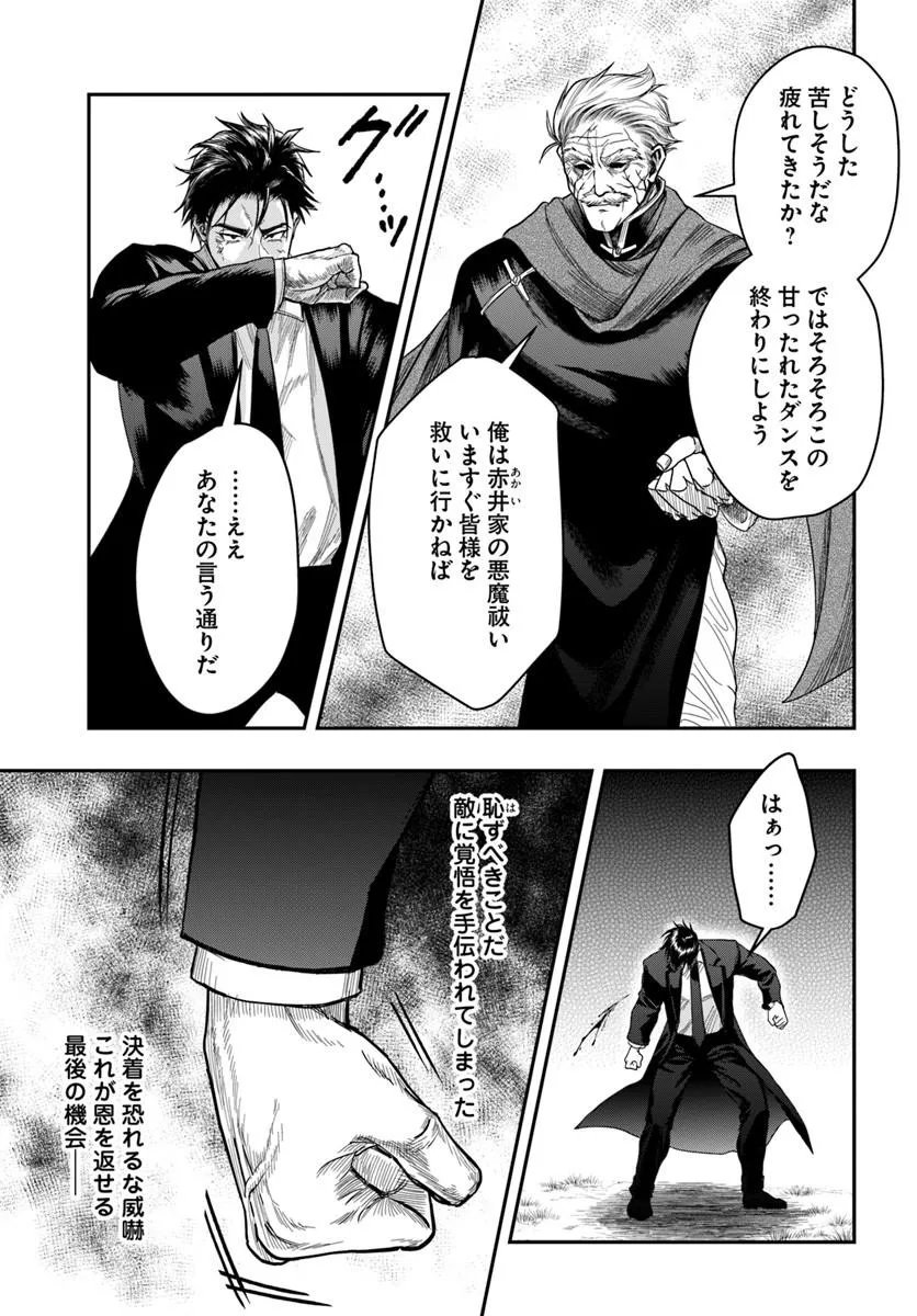 DORYOKU MUSOU NO TENSEI EXORCIST Chap 7 - Pic 21
