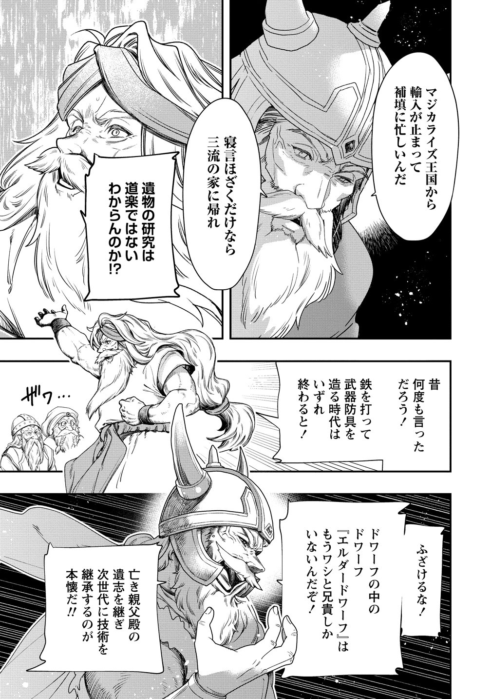 CLASS-SHOKAN NI MAKIKOMARETA TEACHER, HAZURE-SKILL DE MACHINE-GIRL WO REPAIR SURU Chap 45 - Pic 21