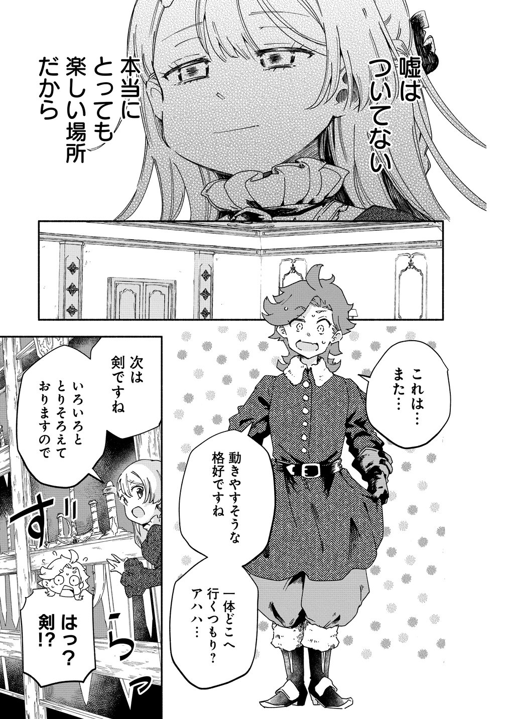 SEINARU KAGO MOCHI REIJOU WA, KISHI WO MEZASITE IRU NODE SEIJO NI WA NARIMASEN. Chap 12 - Pic 21
