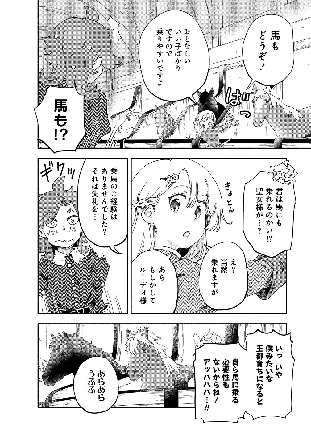 SEINARU KAGO MOCHI REIJOU WA, KISHI WO MEZASITE IRU NODE SEIJO NI WA NARIMASEN. Chap 12 - Pic 22