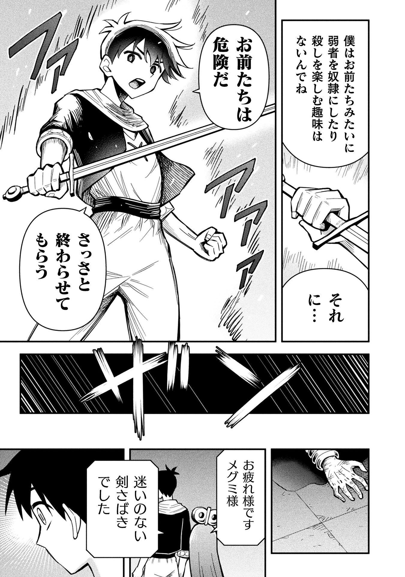 KURASU ZENNIN DE MAOU TENSEI! Chap 21 - Pic 23