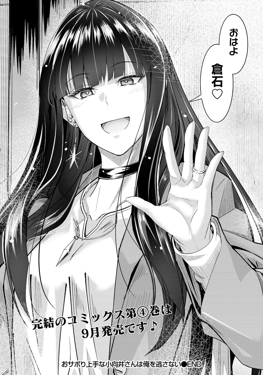 OSABORI JOUZUNA KOUMUKAI-SAN WA ORE WO NOGASANAI!! Chap 26 - Pic 23