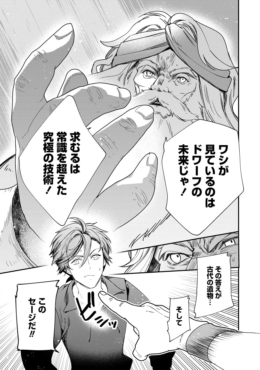 CLASS-SHOKAN NI MAKIKOMARETA TEACHER, HAZURE-SKILL DE MACHINE-GIRL WO REPAIR SURU Chap 45 - Pic 23